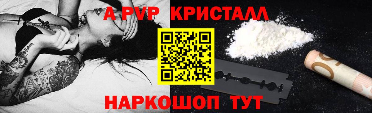 Боровичи  A-PVP мука  Вход с VPN  Alpha PVP кристаллы  А ПВП Crystall 
