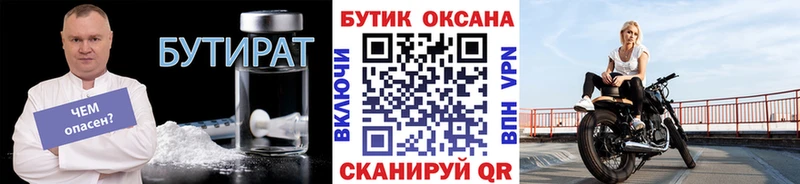 БУТИРАТ оксибутират  Боровичи 