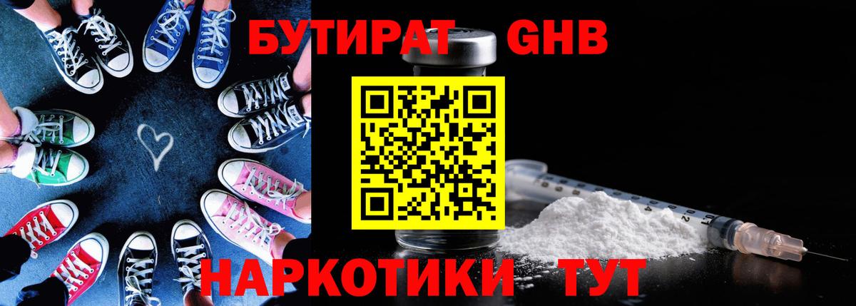 БУТИРАТ 99% Боровичи