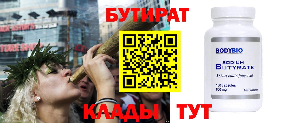 Бутират бутандиол Боровичи