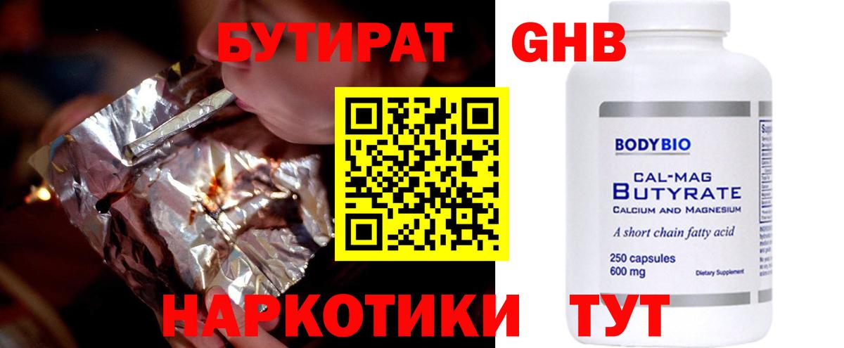 БУТИРАТ  Вход с VPN  Боровичи  Бутират жидкий экстази 