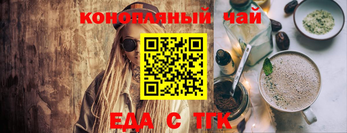Печенье с ТГК марихуана  Вход с VPN  Боровичи 