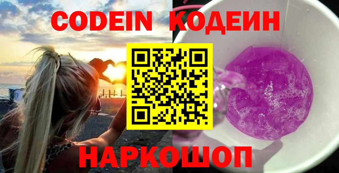 Codein напиток Lean (лин)  хочу наркоту  Боровичи 