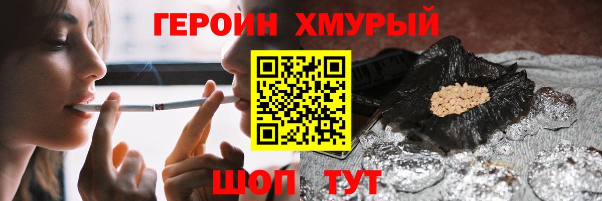 Героин VHQ Боровичи