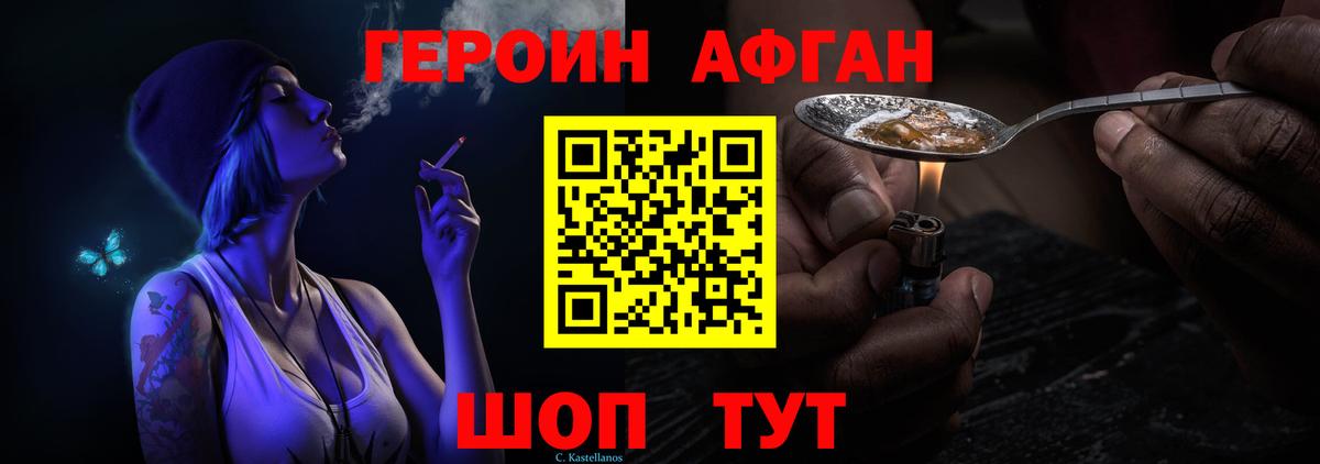 Героин афганец  Героин  Боровичи  Вход с VPN 