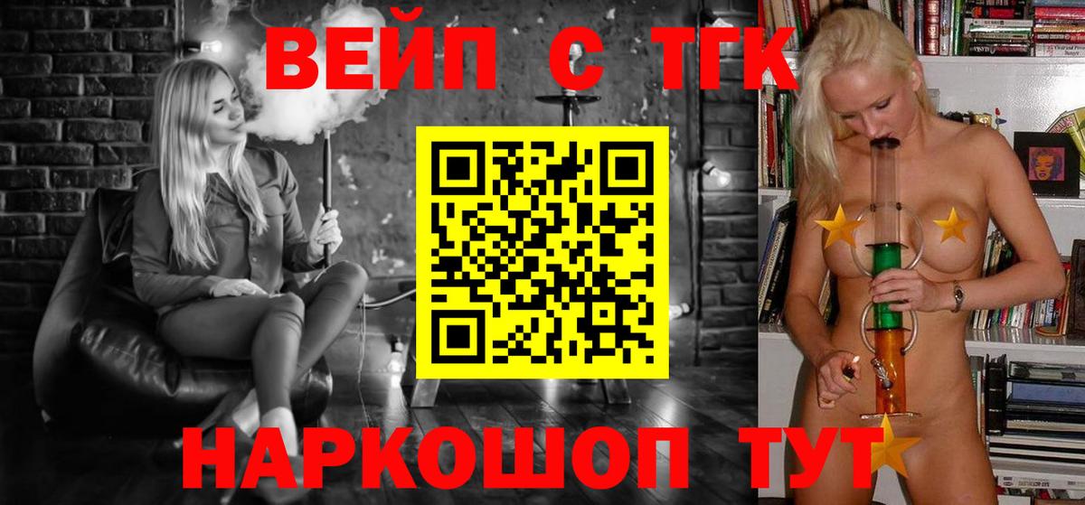 ТГК вейп с тгк Боровичи