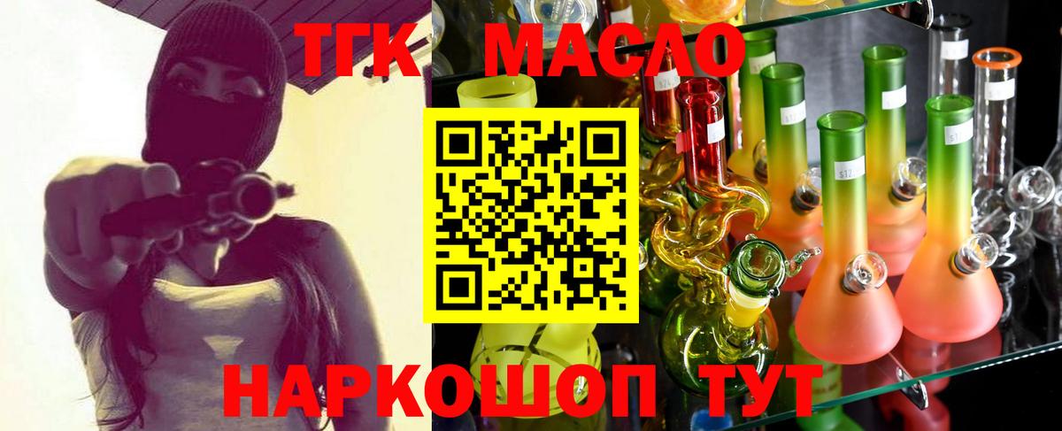 ТГК THC oil  Вход с VPN  Боровичи 